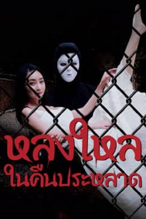 The Night Of The Peak