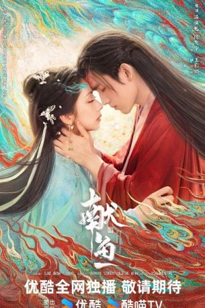 When-Destiny-Brings-The-Demon-2025-วาสนาของปลาเค็ม-300x450