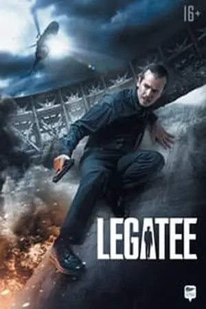 Legatee-(2012)-หนีล่าฆ่าระห่ำ-300x450