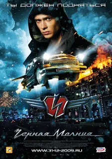 Black Lightning (Chernaya Molniya) เหาะทะลุฟ้า ซิ่งมหาประลัย (2009)