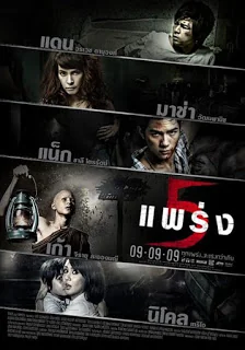 Phobia 2 (Ha phraeng) (2009) ห้าแพร่ง