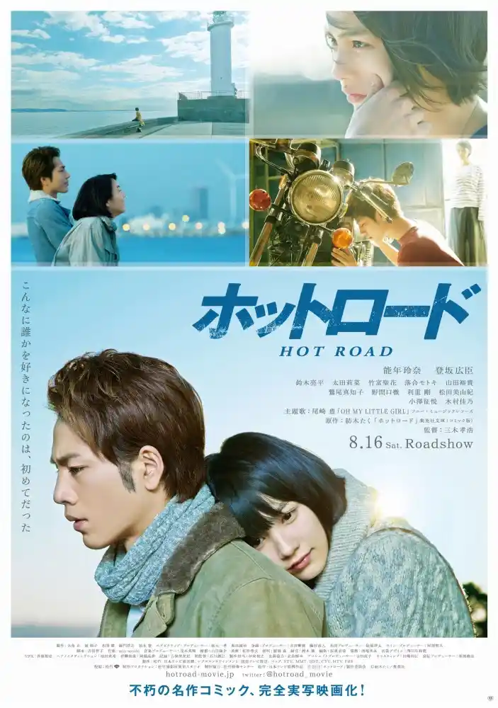 Hot Road (2014) [พากย์ไทย]