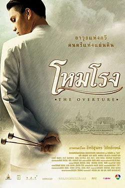 the-overture-2004-2004