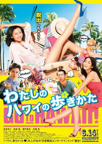 My Hawaiian Discovery (2014) [พากย์ไทย]