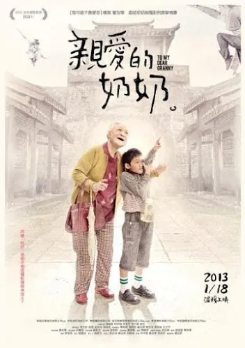 To My Dear Granny (2012) [พากย์ไทย]