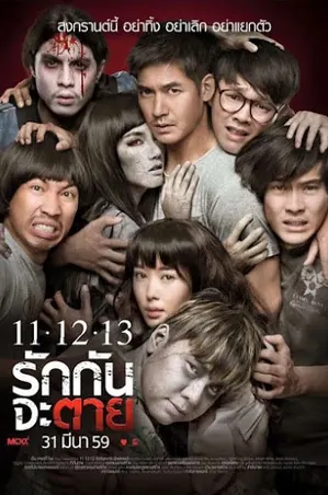11.12.13 รักกันจะตาย (2016) Ghost Is All Around