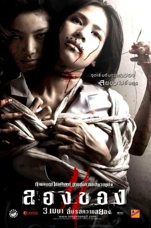 art-of-the-devil-3-2008-ลองของ-2