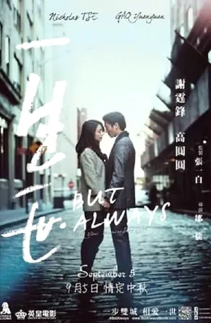 but-always-2014-รักนิรันดร์