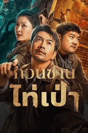 guanshan-grand-guardian-2025-กวนซานไท่เป่า