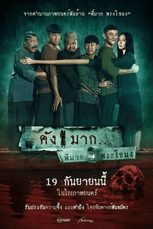 kang-mak-2024-คังมาก