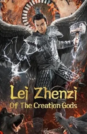 lei-zhenzi-of-the-creation-gods-2023-เหลยเจิ้นจื่อ-วีรบุรุษเทพสายฟ้า
