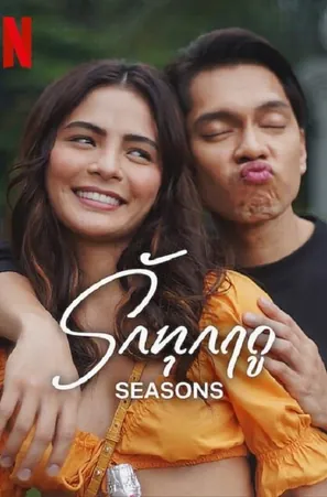 seasons-2023-รักทุกฤดู