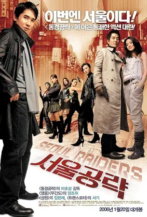 seoul-raiders-2005