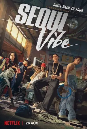 seoul-vibe-2022-ซิ่งทะลุโซล