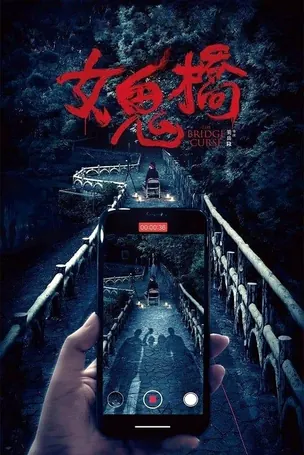 the-bridge-curse-2020-คำสาปสะพานเฮี้ยน