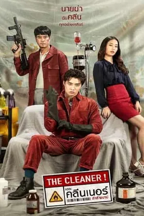 the-cleaner-2022-เดอะ-คลีนเนอร์-ล่าล้างบาป