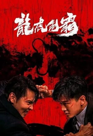 the-mob-2023-มังกรปะทะเสือ