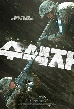 the-recon-2021-ปมปริศนาเขตปลอดทหาร