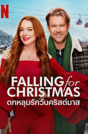 falling-for-christmas-2022-ตกหลุมรักวันคริสต์มาส