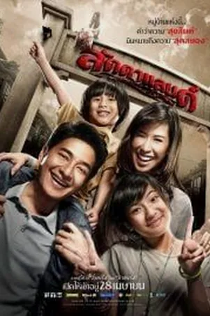 laddaland-2011-ลัดดาแลนด์