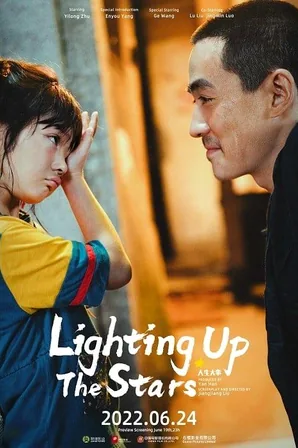 lighting-up-the-stars-2022-จุดประกายดาว