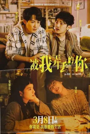 Miss You จากวันนั้น ถึงวันนี้ (2024)