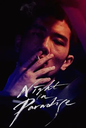 night-in-paradise-2020-คืนดับแดนสวรรค์-2021