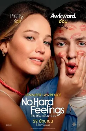 no-hard-feelings-2023-สาวแซ่บแอ๊บมาอ่อย