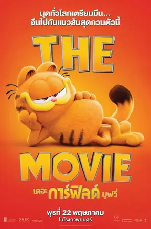 the-garfield-movie-2024-เดอะ-การ์ฟิลด์-มูฟวี่