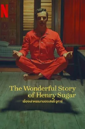 the-wonderful-story-of-henry-sugar-2023-เรื่องเล่าหรรษาของเฮนรี่-ซูการ์